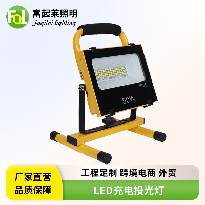 太阳能LED充电投光灯户外停电应急灯便携式建筑照明支架照明灯