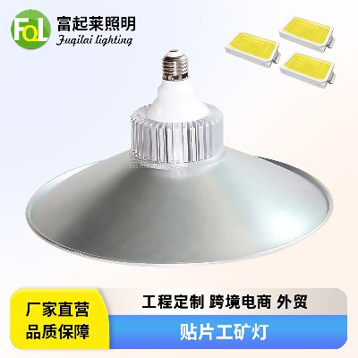 100瓦车间仓库灯LED超市灯E27【贴片工矿灯】30W厂房灯50W工厂灯