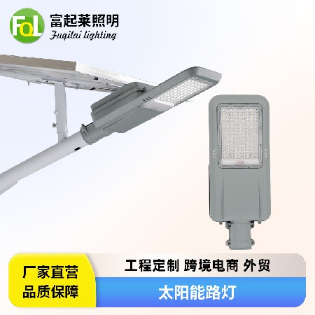 厂家工程定制太阳能路灯乡村街道路灯头球场灯具照明100W广场灯