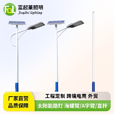 现货新农村LED太阳能路灯大功率户外太阳能路灯杆6米8米道路照明