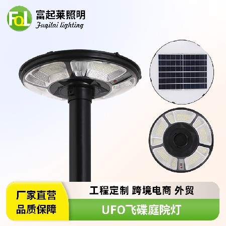 太阳能庭院灯新中式人体感应户外庭院灯UFO飞碟庭院灯厂家批发