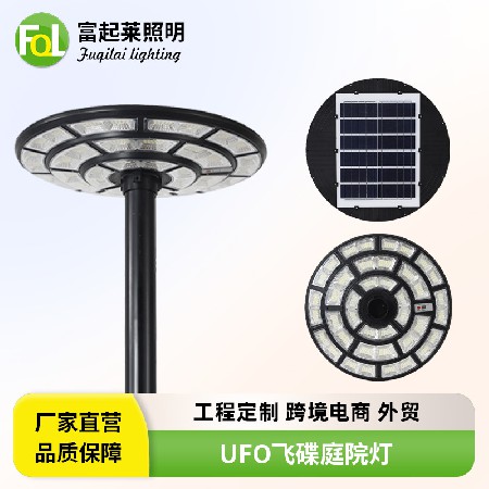 太阳能路灯UFO智能感应一体化庭院路灯飞碟灯小区广场景观庭院灯