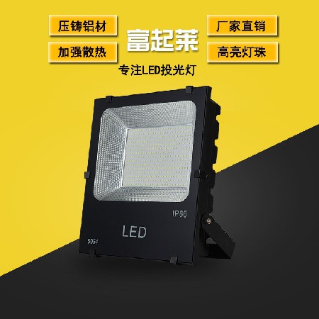贴片黑金刚LED投光灯 SMD泛光射灯户外广告灯50W100瓦150W招牌燈