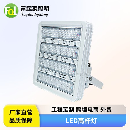 加工定制LED高杆灯户外广场照明专用灯300W投射灯500瓦防水泛光灯