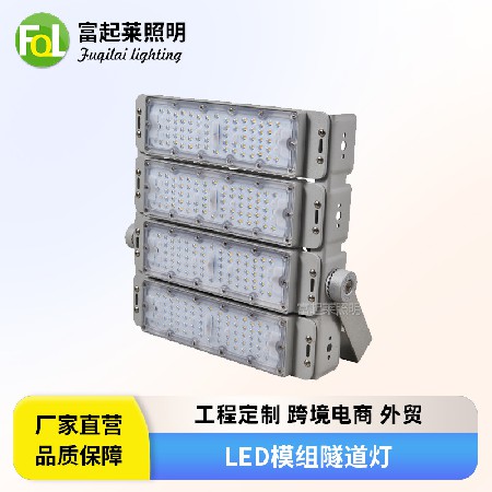 模组LED隧道灯 户外篮球场150W工程投光灯300瓦高杆灯500W泛光灯