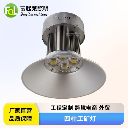 LED工矿灯 加工定制大功率200W厂房高棚燈工厂灯体育馆LED球场灯