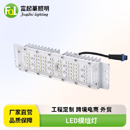 LED投光灯路灯模组厂家供应户外庭院场馆公路照明路灯隧道灯