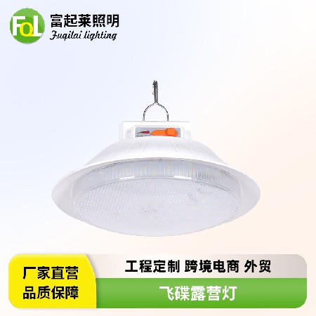 跨境led飞碟充电灯户外摆摊夜市充电灯白光家用停电应急照明